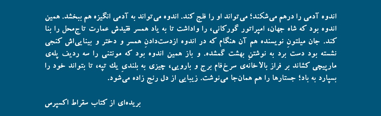 سقراط اکسپرس